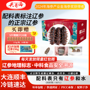 头号海 即食海参正宗野生底播辽刺参礼盒1500g独立包装术后孕妇
