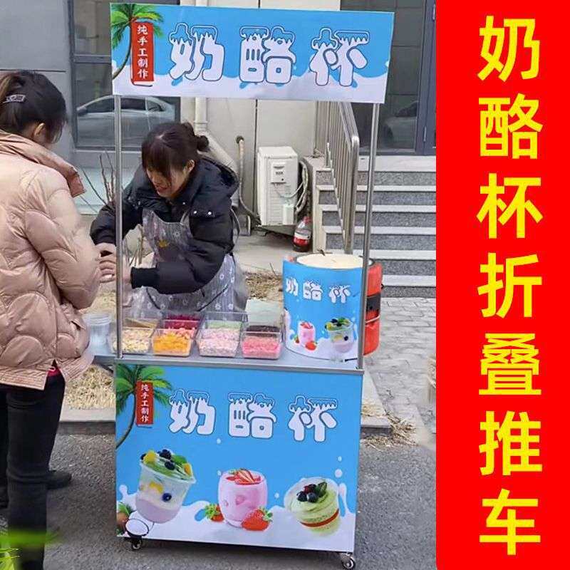 网红流动奶酪杯推车折叠可选雪花奶酪酸奶沙冰雪糕摆摊冷饮小推车