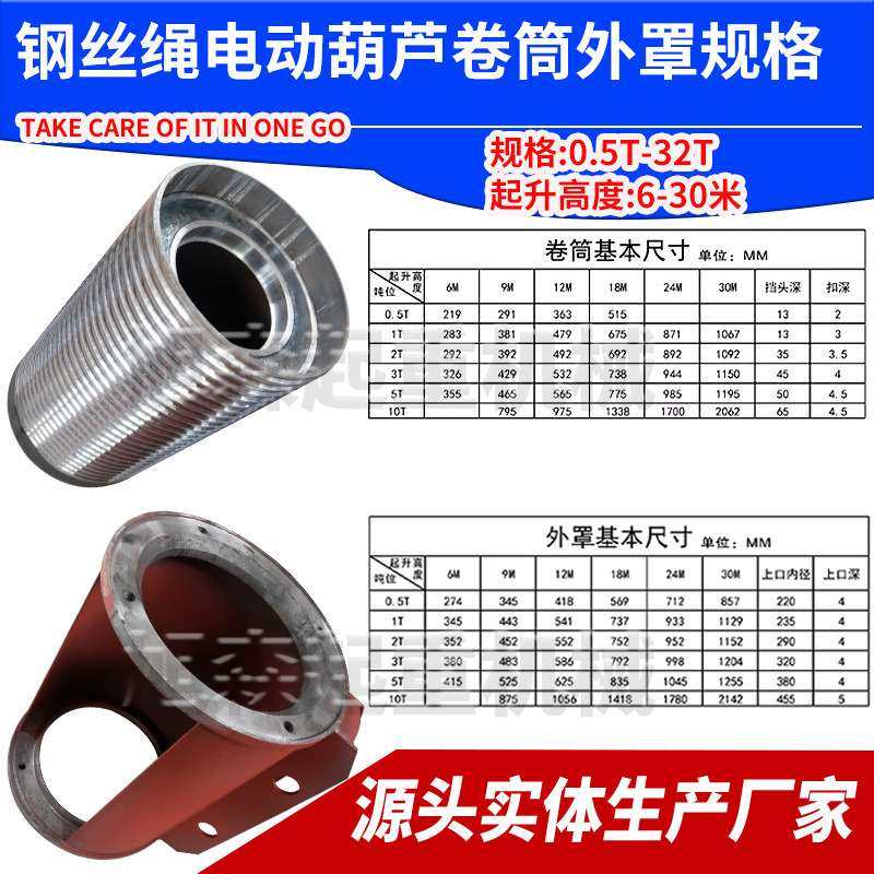钢丝绳电动葫芦卷筒外罩防绕绳中节双法兰1~16T吨/6~30米卷筒中节