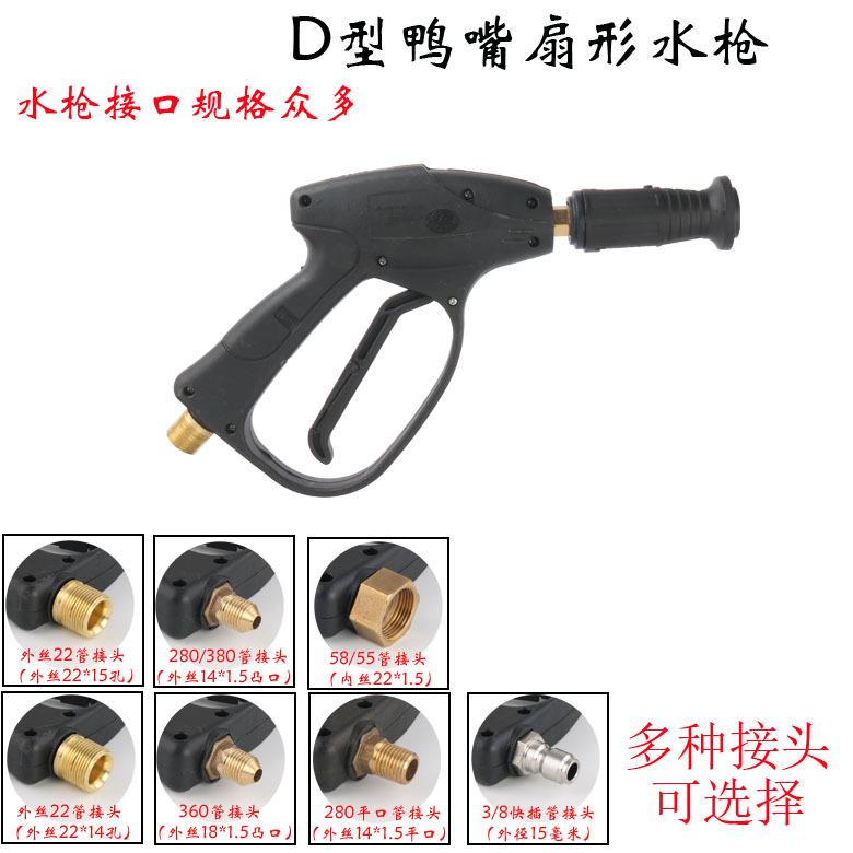 鸭嘴扇形水枪高压洗车水枪280/380/360/55/58/40型清洗机洗车枪头