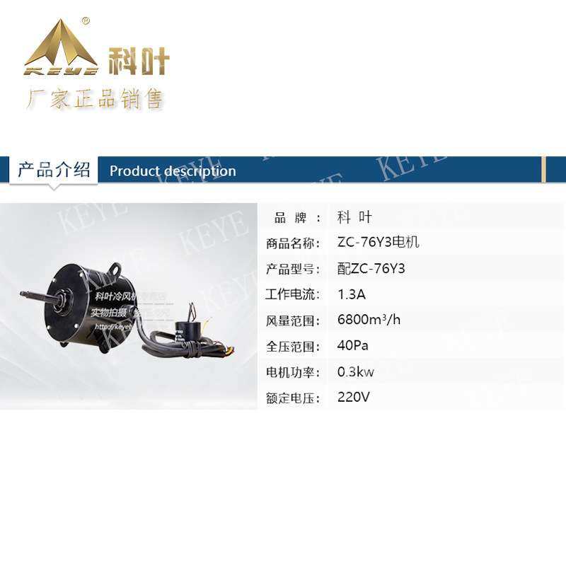厂家销售科叶牌ZC76Y3移动型水冷风机300W220V铜线标配