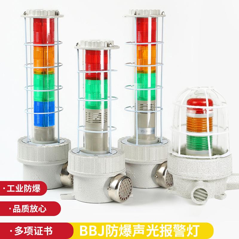 防爆声光报警器灯 消防三色灯 仓库车床故障三色报警灯器