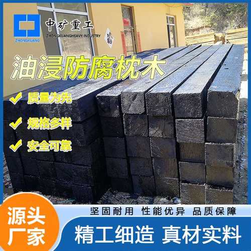 铁道枕轨用防腐油浸枕木2500*2400*2200mm 厂家生产防腐油浸枕木
