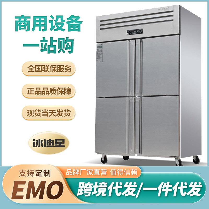 四门冰箱商用冰柜冷冻冷藏双温保鲜柜速东大容量冰箱大型