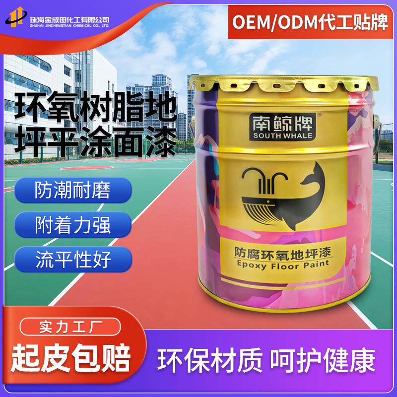 环氧地坪漆篮球场停车场树脂厂房水泥地板防水耐磨室内室外地坪漆