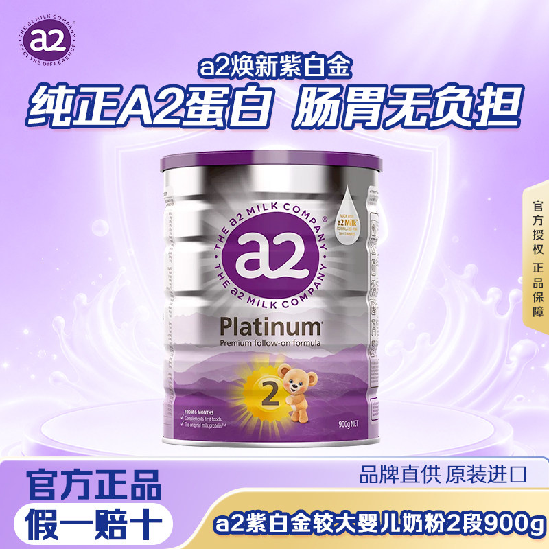 a2二段较大婴儿2段配方奶粉A2蛋白质900g