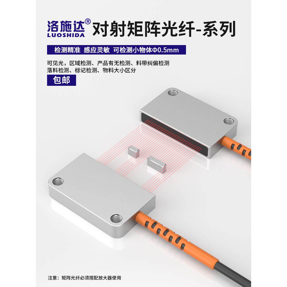 洛施达对射矩形阵光纤传感器区域检测光电感应开关光幕光栅放大器图片