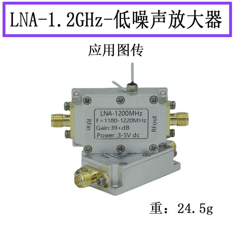1.2GHz低噪声放大器 射频放大器 滤波器 图传放大器 1200MHz LNA