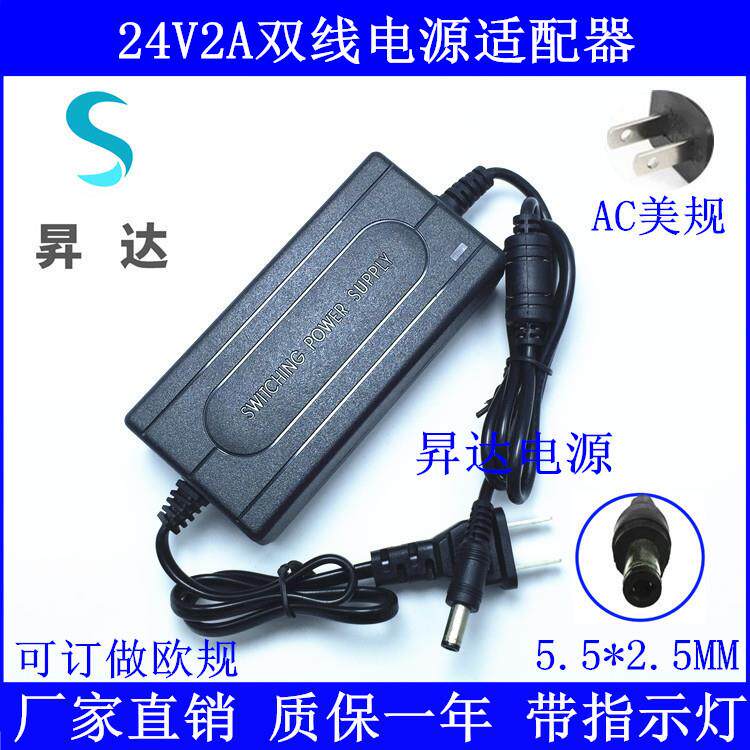 24V2A美规双线电源适配器 24V2A开关电源 24V2A直流稳压电源 足安