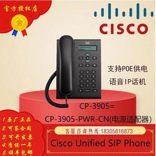 3905= 3905 PWR 办公语音通讯网路IP电话机 Cisco CN= 思科