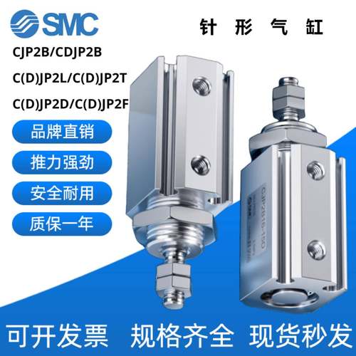 SMC针形气缸CJP2B/CDJP2B/CDJP2D/CDJP2F/CDJP2L/CDJPBT/微型气缸