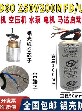 包邮CD60 200MFD 250V单相电机启动电容器250V200UF带线 铝壳防爆