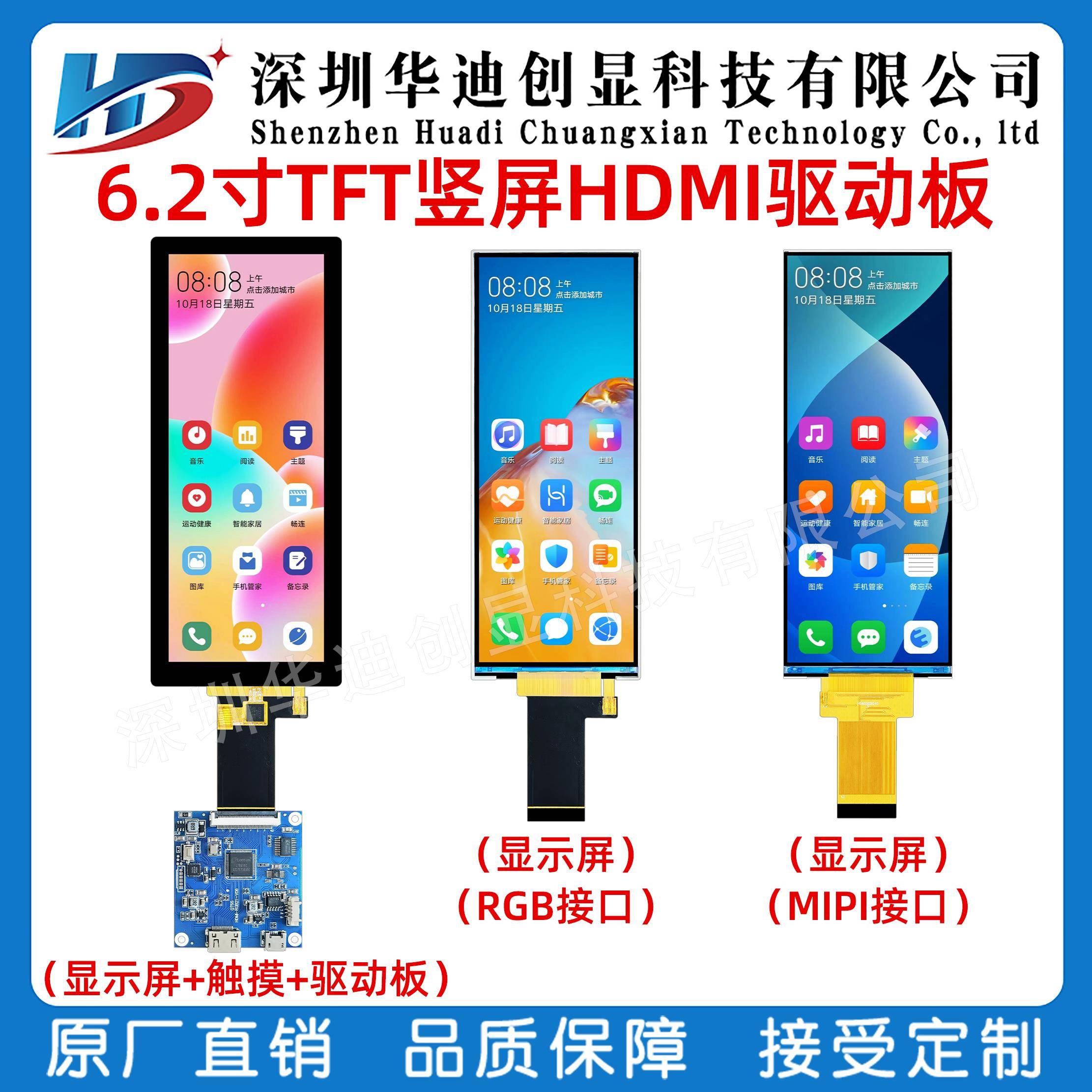 6.2寸长条屏 条形屏 TFT液晶 6.2寸ips彩屏 配HDMI驱动板360x960