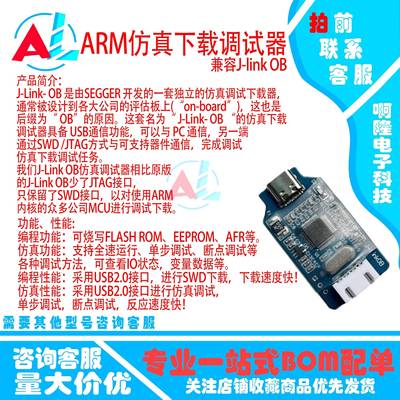 兼容J-link OB ARM仿真下载调试器 SWD编程器jlink下载器代替V8蓝