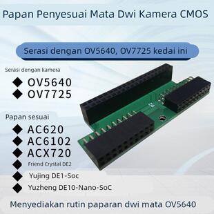 小梅哥FPGA 双目摄像头转接板 适配于小梅哥和友晶所有FPGA开发板