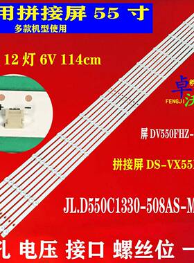 适用于拼接屏DS-VX55E35灯条JL.D550C1330-508AS-M-V01屏DV550FH