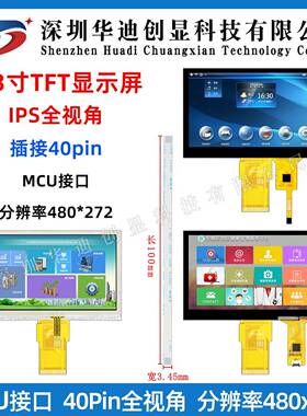 4.3寸IPS 液晶屏 显示屏 TFT彩屏480x272分辨率MCU/SPI接口电容触