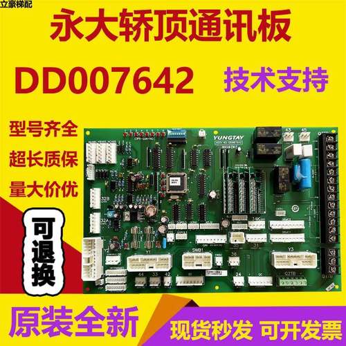 适用于永大电梯SDC轿顶通讯板SDCGB(B1)DD007642 SDCGB(B0)轿顶板