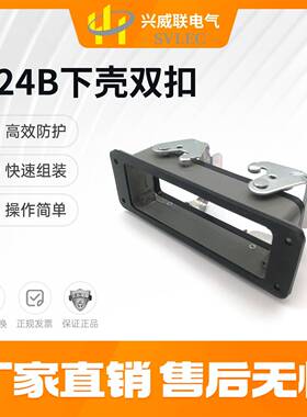 兴威联SVLEC 热销 H24B重载防护外壳 双扣下壳 高适配哈丁宾得