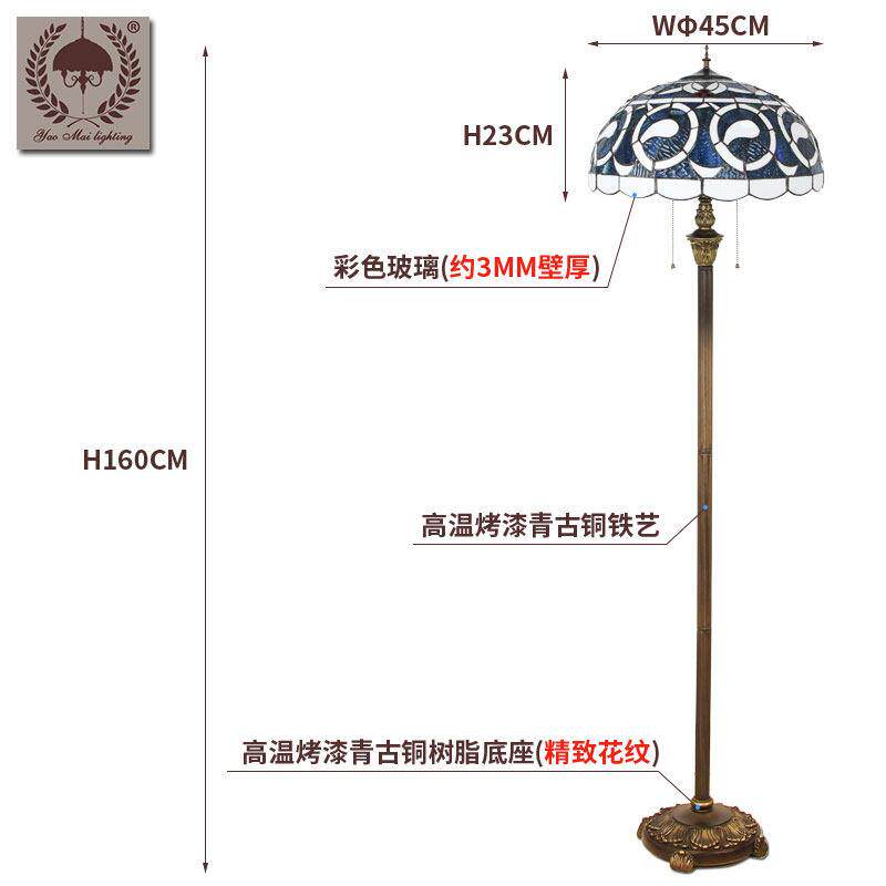 北欧式蒂凡尼卧室客厅覆古铁艺蓝色玻璃书房地中海遥控装饰落地灯