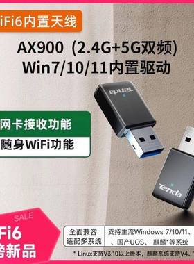 腾达U11双频usb免驱动wifi6无线网卡AX900M台式机笔记本接收器