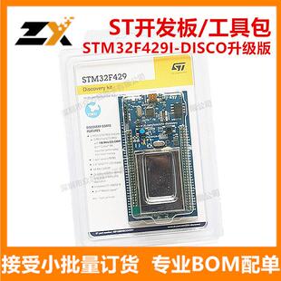 全新原装 STM32F429I-DISC1 开发主板 STM32F429I-DISCO升级版