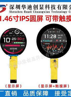 1.45寸圆屏 1.46寸360*360 QSPI接口ST77916旋钮圆型屏电容触摸屏