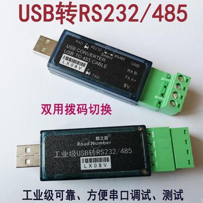 USB转232和485串口线转USB转485串口转换器工业级ch340模块LX08V