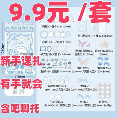 痛包diy材料蓝白色蓝海扎包材料谷美全套同胞吧唧小食量谷子素材