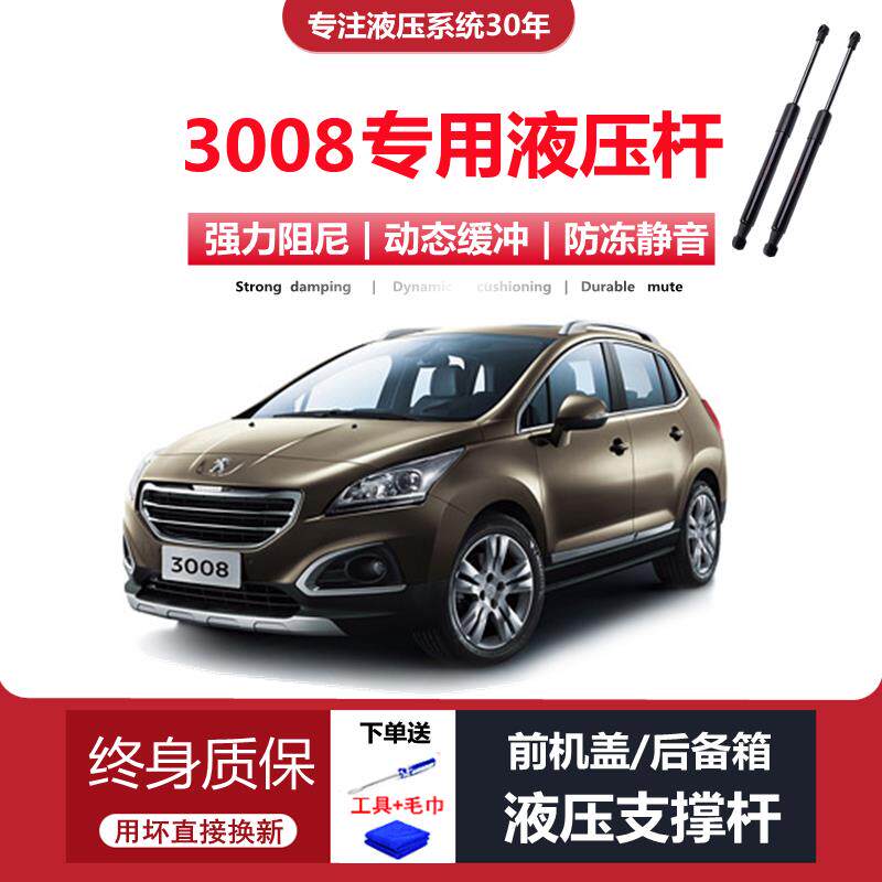 适配13/14/15/1618/19标致3008专用后备箱尾门液压支撑杆气压顶杆