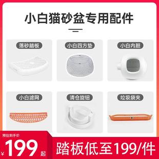 CATLINK小白猫砂盆专用配件 球仓+仓垫+挡沙板+四防垫+混合砂滤网