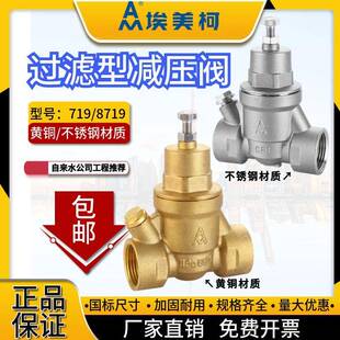 埃美柯304不锈钢8719过滤稳压可调式减压阀Y12X-16DN152025324050