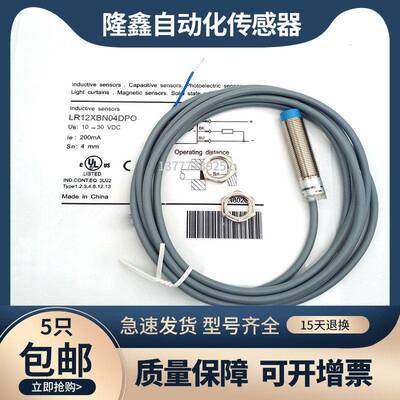 电感式接近开关LR12BN04DNO LR12XBN04DPO-E2直流金属感应螺纹30V
