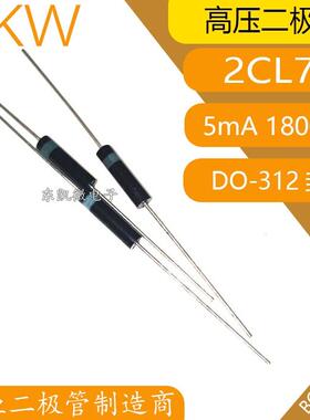 （20只）2CL76 5mA 18000V 18KV 高压整流二极管 硅粒子 2CL76A
