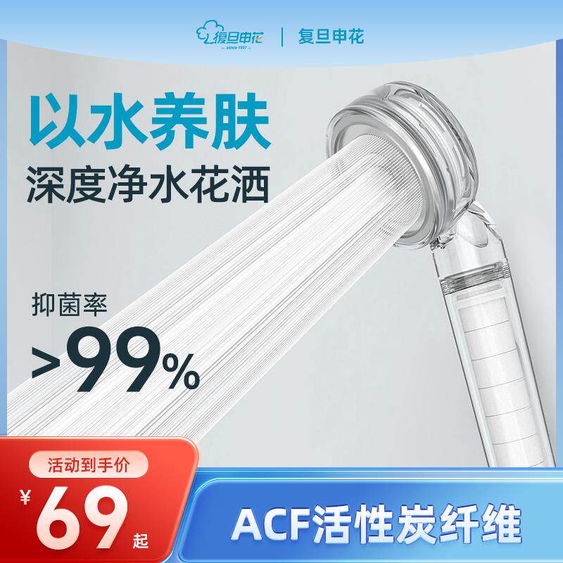 复旦申花ACF净水过滤花洒过滤器增压除氯美肤淋浴喷头手持花洒头图片