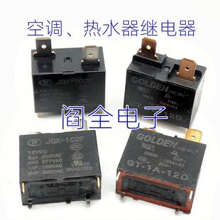 JQX-102F空调GT-1A-12D微波炉G4A-1A继电器电磁炉12V热水器继电器