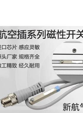 气缸磁性开关带航空插M08M12气缸传感器气动电子式SAPC两线三线式