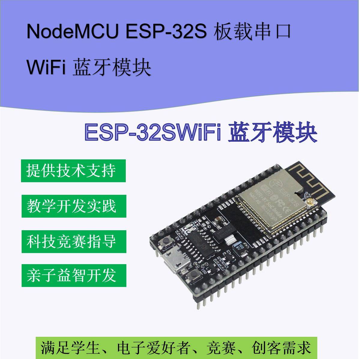 ESP32S开发板2.4G双模WiFi+蓝牙双核微控制器处理 esp32拓展板