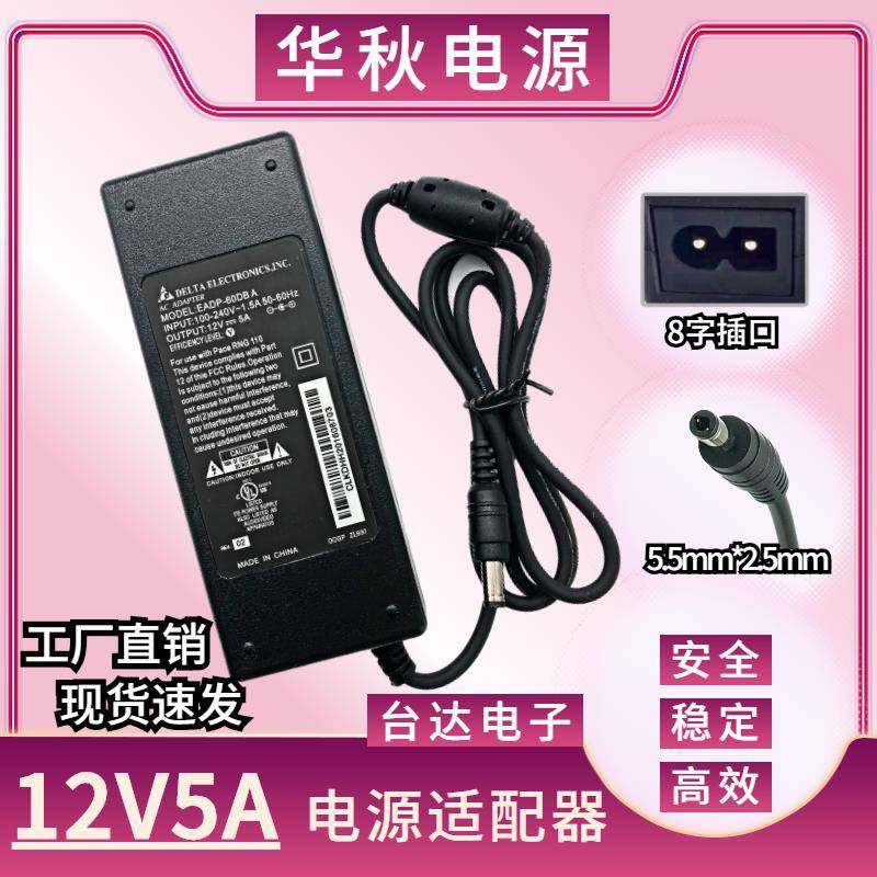 原装台达12V5A开关电源适配器6A4A3A2A监控LED灯液晶显示器电视机