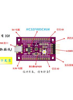 HC32F003C4UA开发板HC32F003C4UA核心板HC32F003开发板HC32核心板
