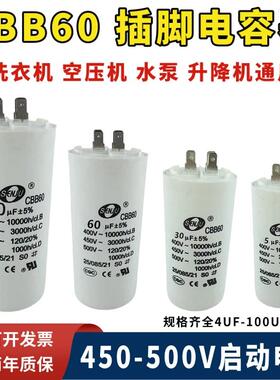 CBB60洗衣机空压机 水泵启动运行电容450V3UF/16/25/70/100UF插脚