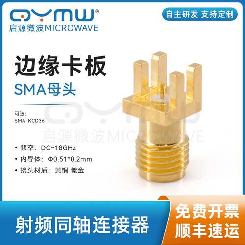 啓源微波 SMA-KCD PCB测试连接器 印制板偏角接头 黄铜镀金 0-18G
