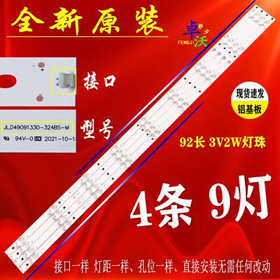 适用于微鲸49D2U3000灯条JL.D49091330-324BS-M BOEI490WQ1