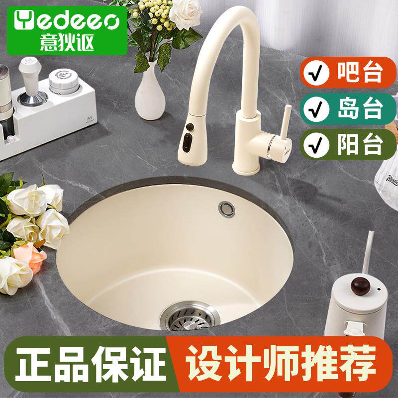 意狄讴石英石水槽圆形单槽岛台厨房水池花岗岩吧台洗菜盆奶白7038