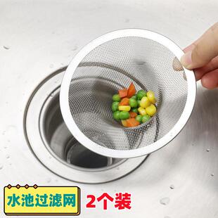 厨房水槽过滤网不锈钢洗菜盆水池过滤器洗手台下水道地漏盖 2个装