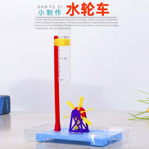 儿童水轮车手工小发明科学小实验套装学生小制作器材水力车材料包