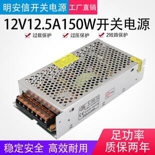 220伏转12V12.5A150W开关电源LED灯广告手机柜台灯变压器S-150-12