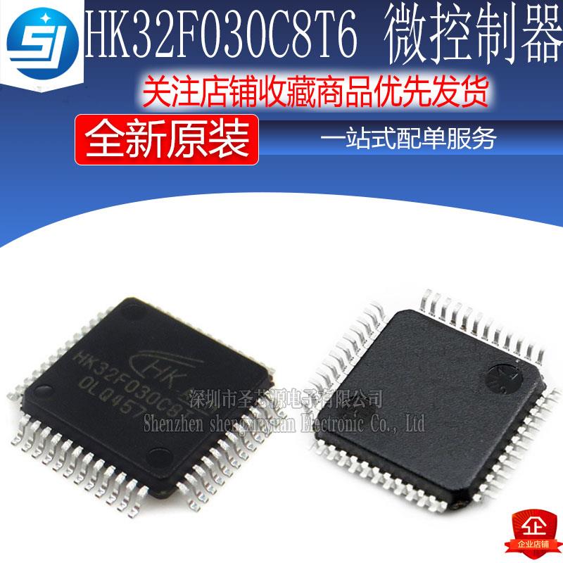 原厂 航顺MCU HK32F030C8T6软硬兼容代替STM32F030C8T6单片机