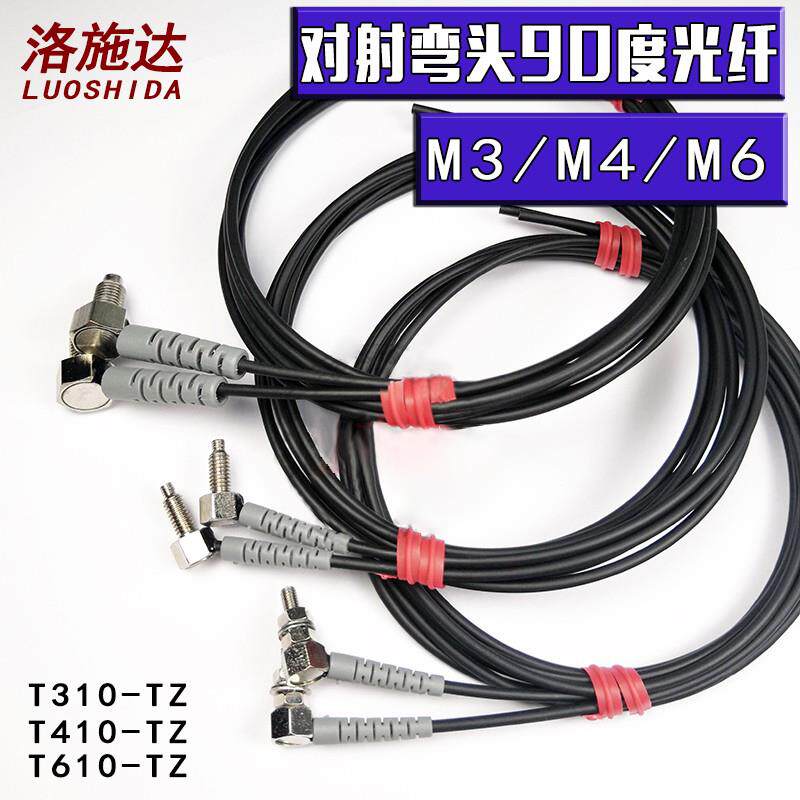 洛施达对射直角光纤传感器T310-TZ直角90度对射光纤探头FU-TZ系列图片