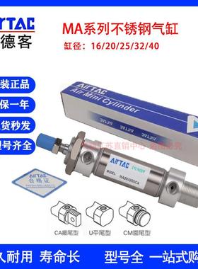 亚德客迷你气缸不锈钢 MA16/20/25/32X50X75X100X125X150SCA U CM